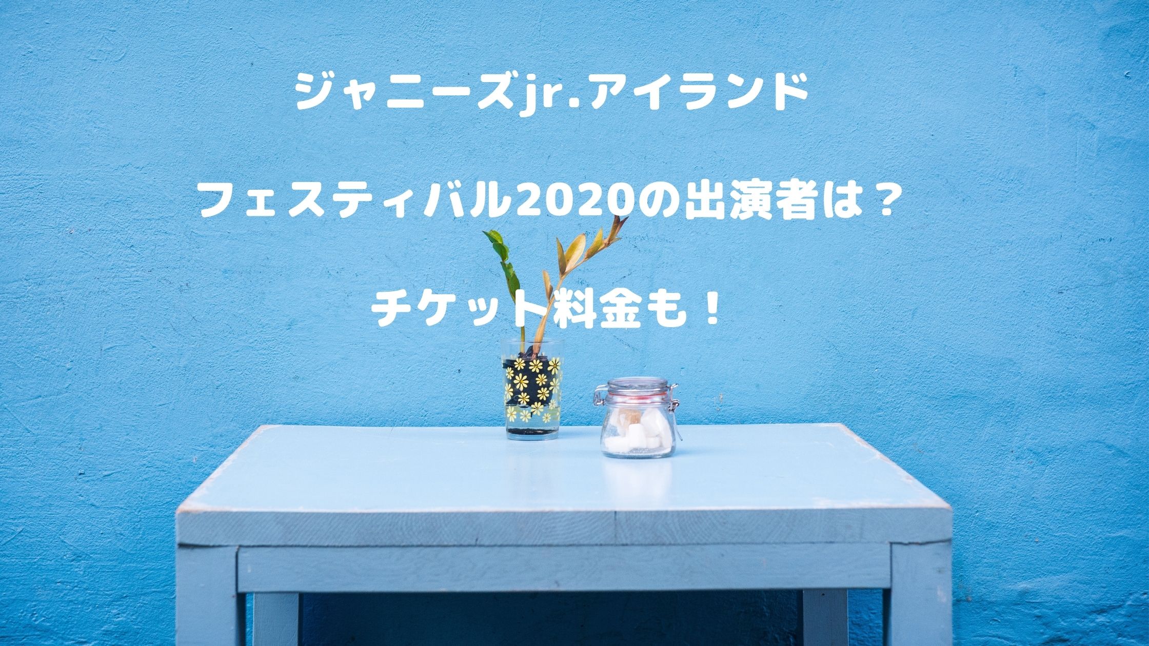 アイランド 予約 ジャニーズ ストア
