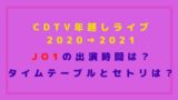 山下智久オンラインライブ21のセトリネタバレ 感想レポも Naohana Blog