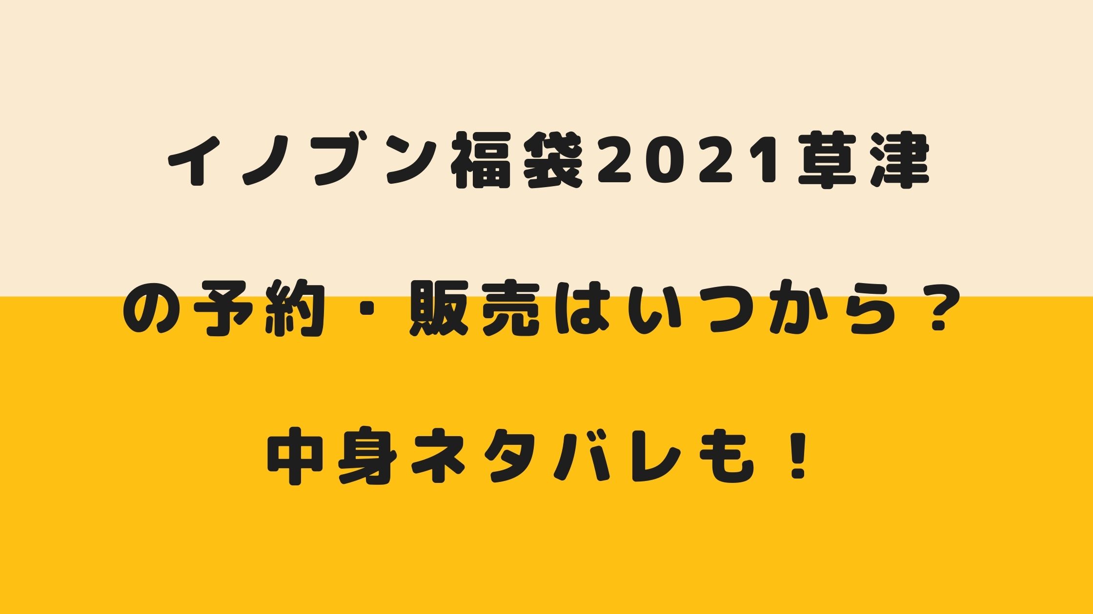 福袋 サロニア