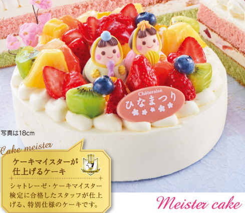 シャトレーゼひな祭りケーキ21予約なしでも当日買える 予約期間いつからいつまで Naohana Blog