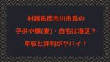 玉木真理 マリエ母 の学歴や経歴 プロフは 都議選出馬で世間の反応がやばい Naohana Blog