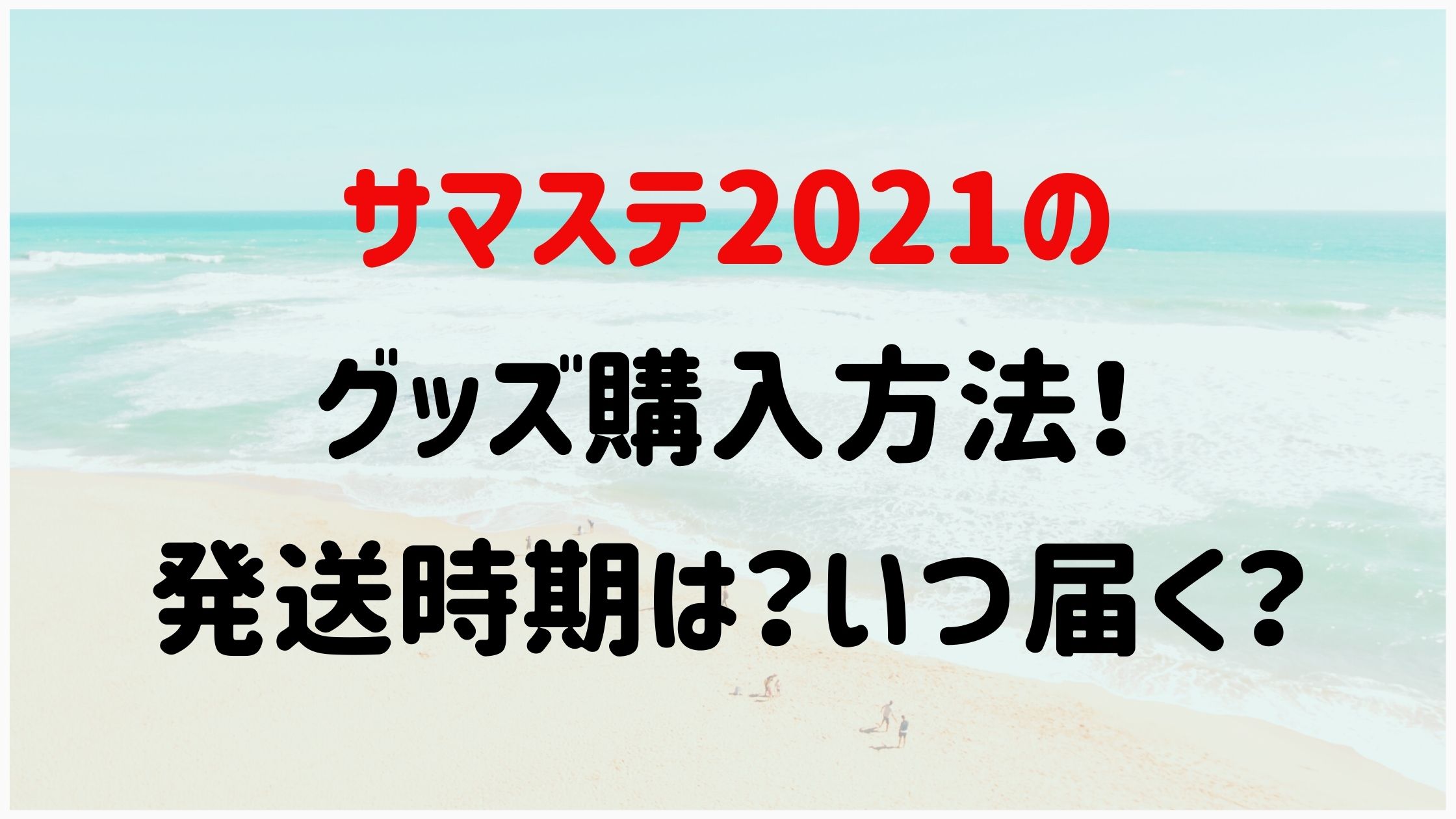 高級感 美少年 サマステ クリエ ドリボ Islandストア グッズ各種 まとめ売り 高知インター店 Webrothers Com Br