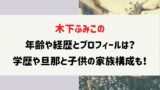 玉木真理 マリエ母 の学歴や経歴 プロフは 都議選出馬で世間の反応がやばい Naohana Blog