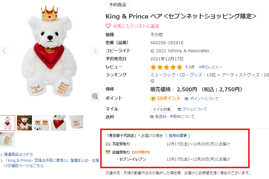 セブンクリスマス2022のキンプリグッズ予約方法は?発送時期は?いつ届く? | naohana ☆ blog セブンクリスマス2022のキンプリグッズ予約方法は?発送時期は?いつ届く? | naohana ☆ blog