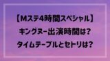 山下智久オンラインライブ21のセトリネタバレ 感想レポも Naohana Blog